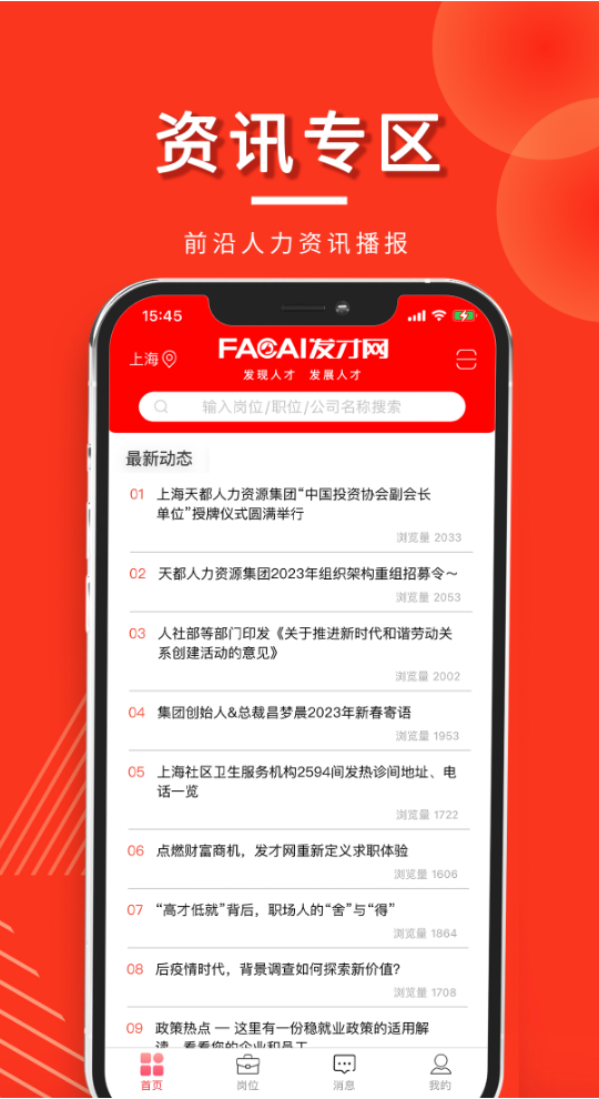  获取高薪职位的秘密武器——发才网