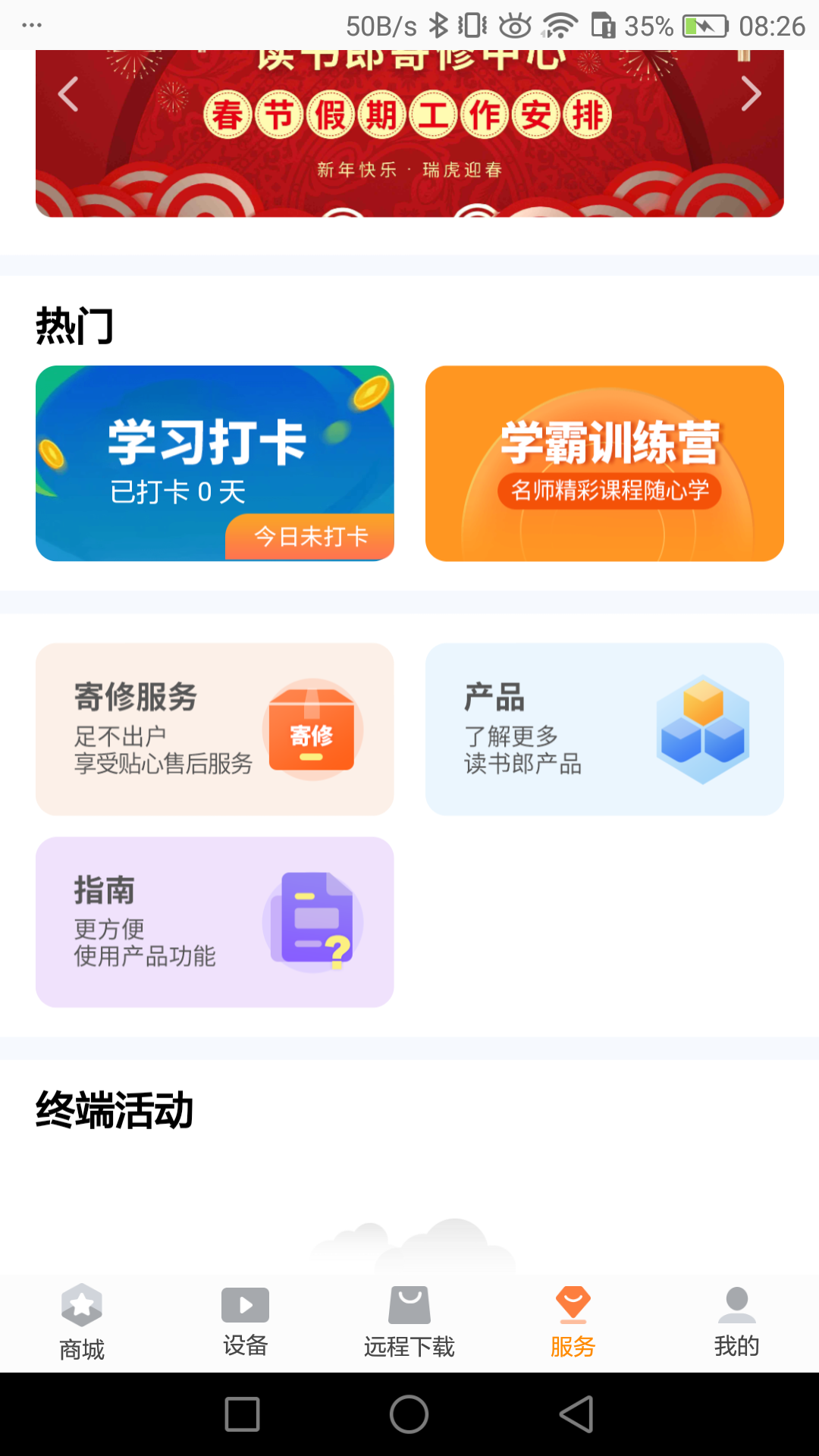精彩截图-读书郎家长助手2026官方新版
