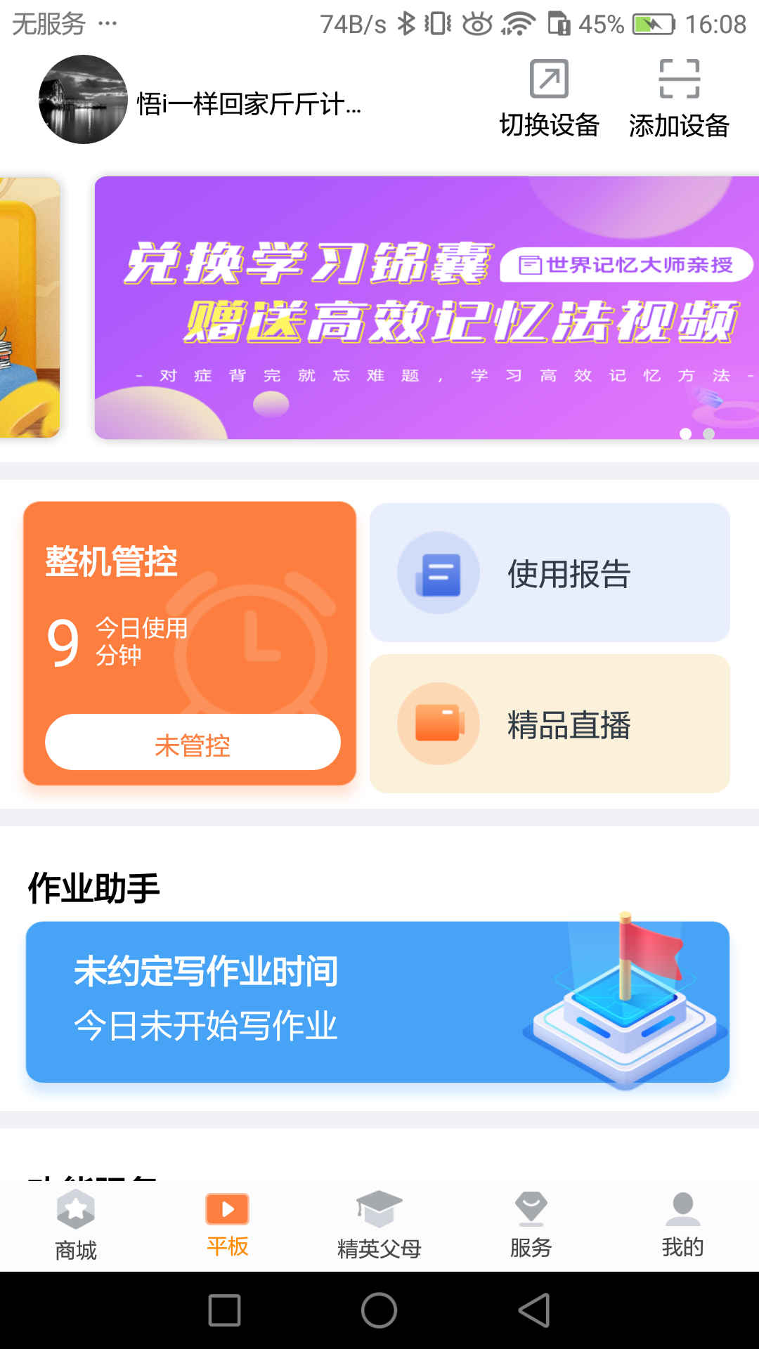精彩截图-读书郎家长助手2026官方新版