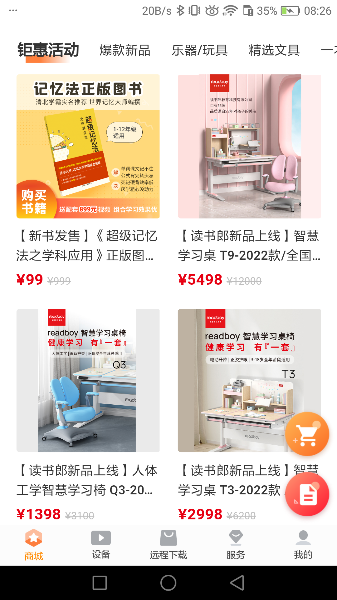 精彩截图-读书郎家长助手2026官方新版