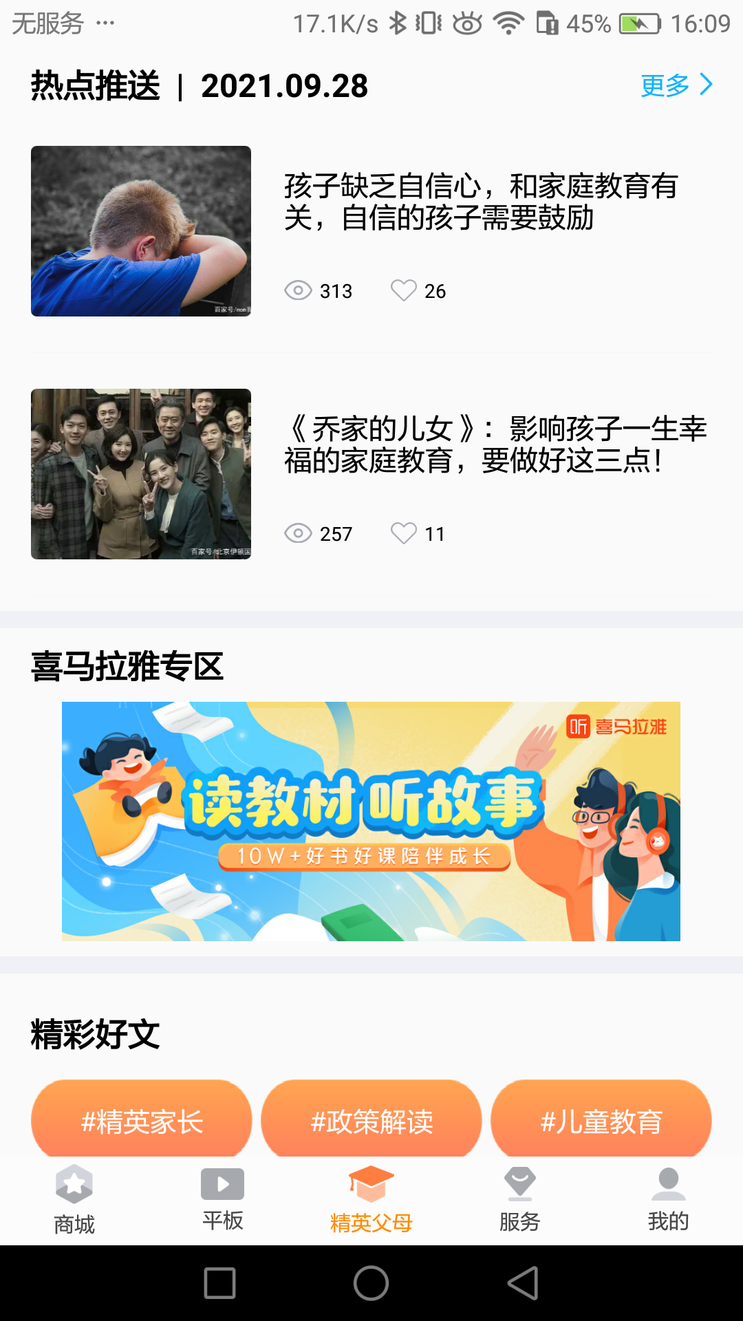 精彩截图-读书郎家长助手2026官方新版