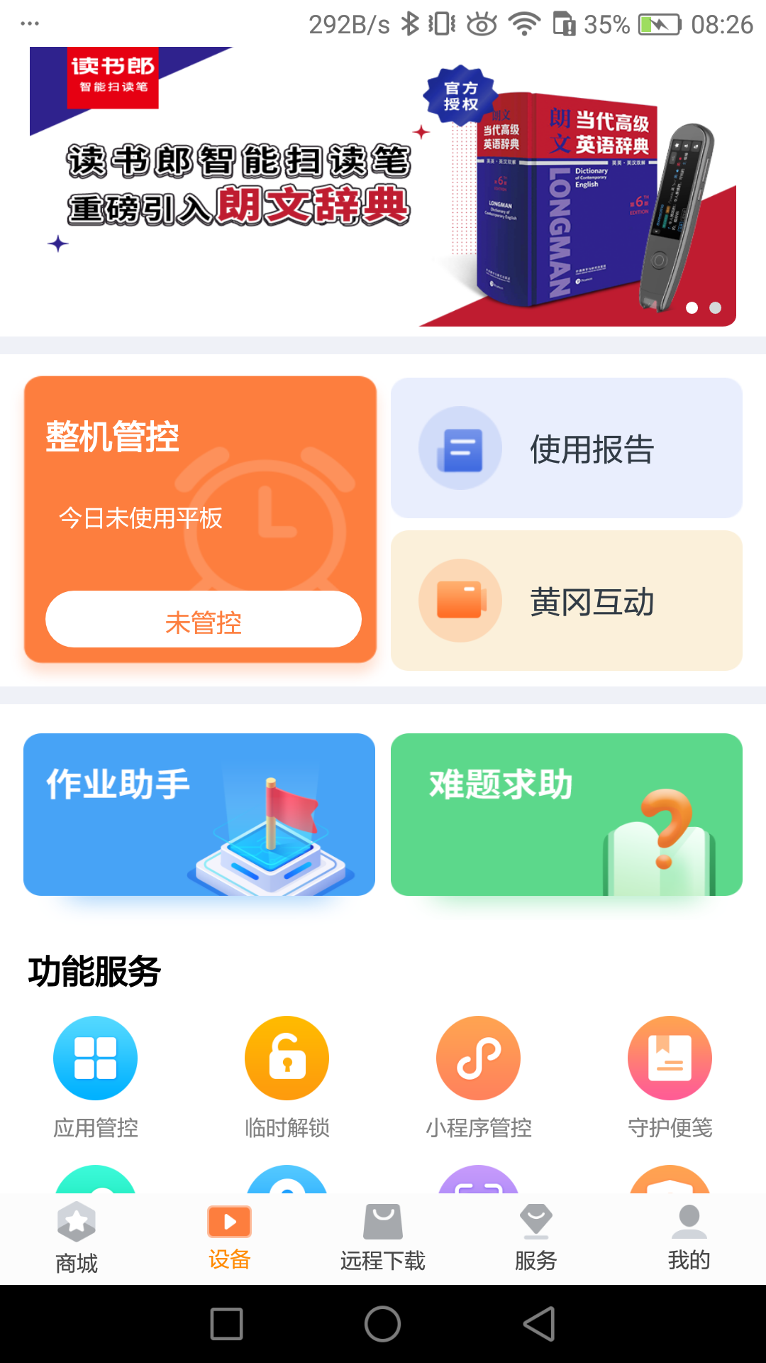 精彩截图-读书郎家长助手2026官方新版