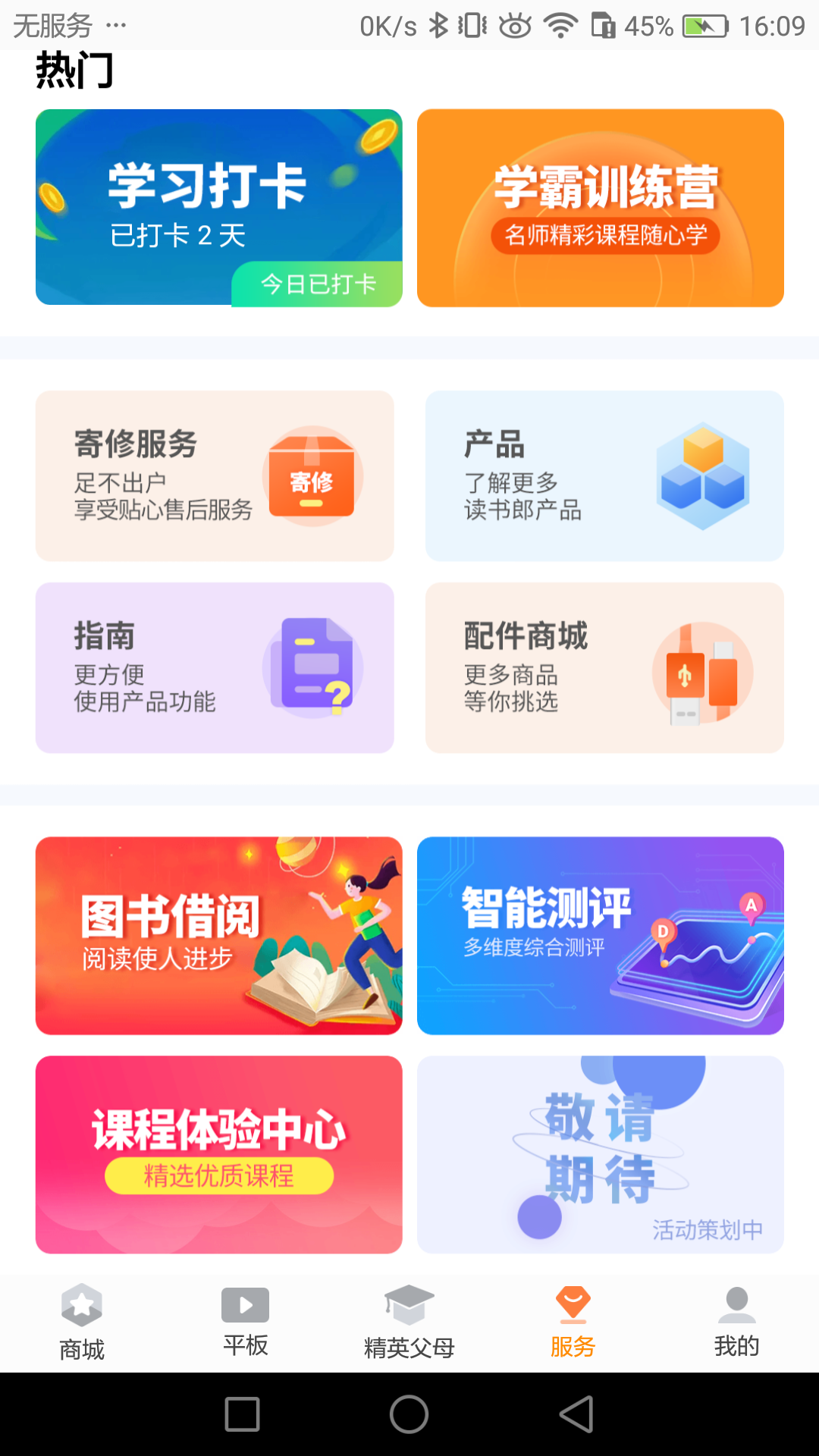 精彩截图-读书郎家长助手2026官方新版