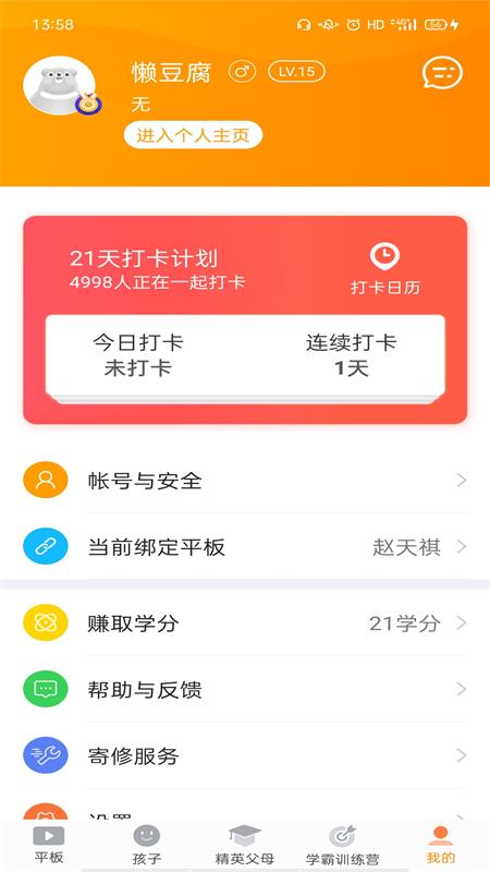 家长助手截图