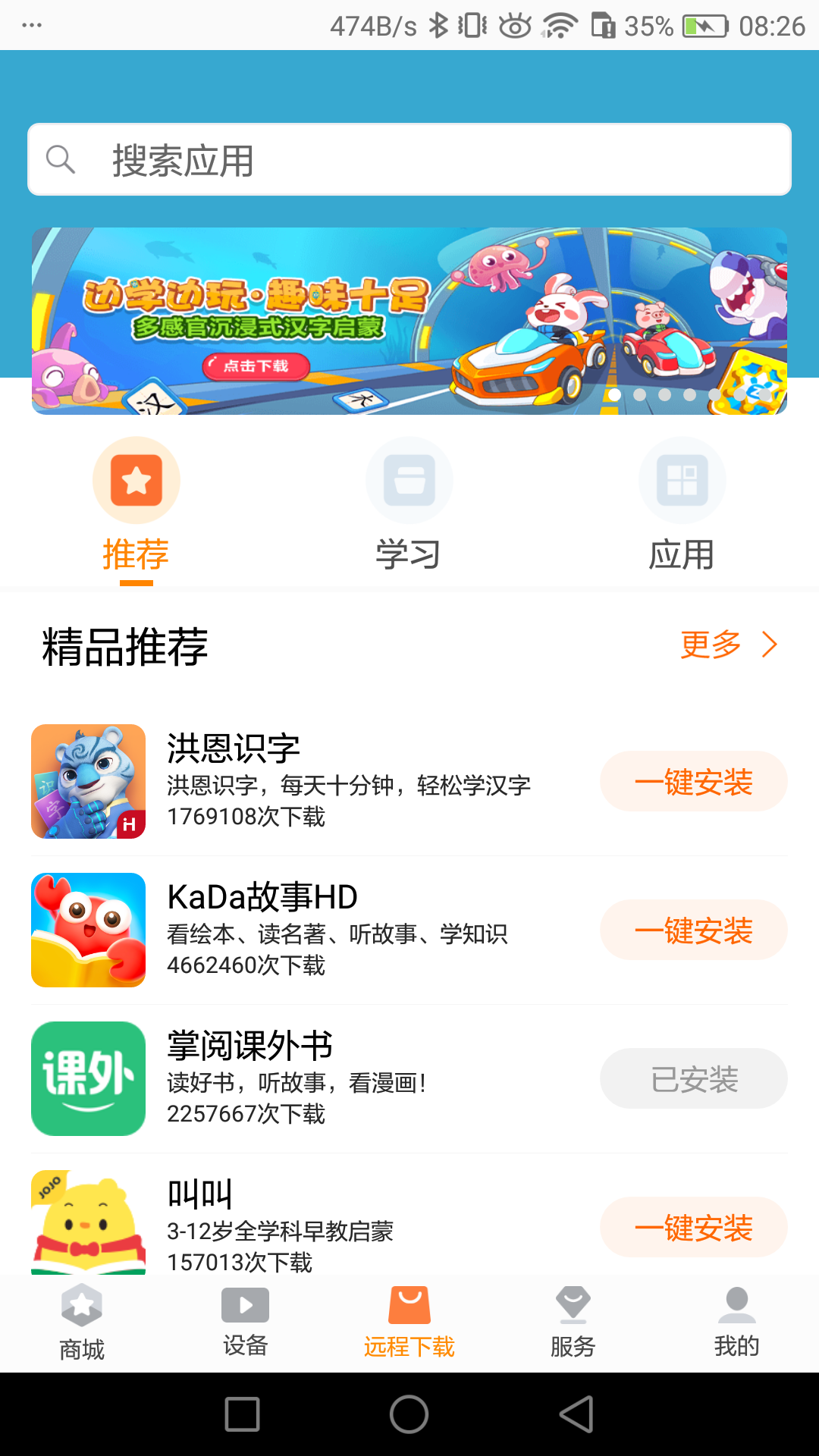 精彩截图-读书郎家长助手2026官方新版