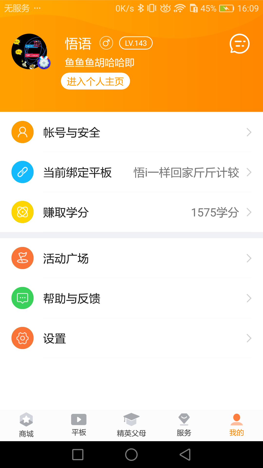 精彩截图-读书郎家长助手2026官方新版