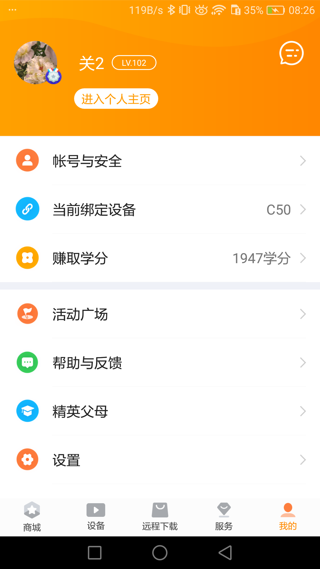 精彩截图-读书郎家长助手2026官方新版
