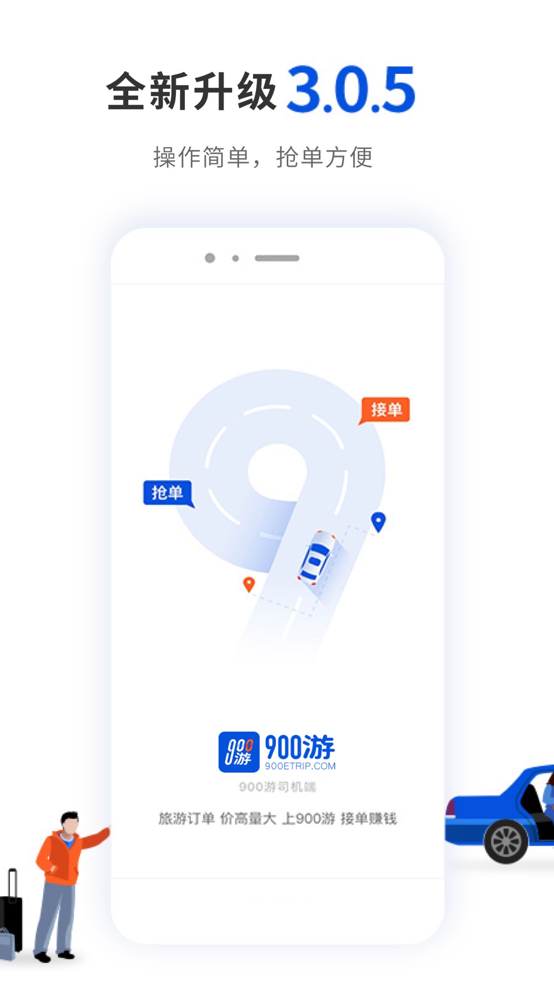 精彩截图-900游司机端2026官方新版