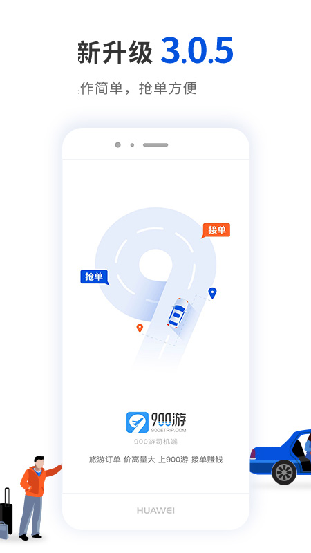 精彩截图-900游司机端2026官方新版