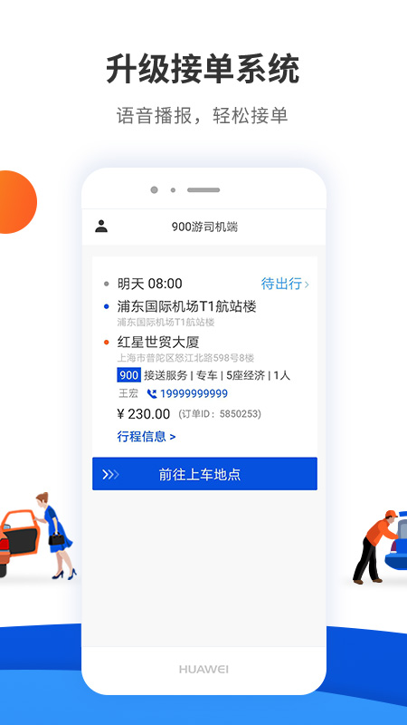 精彩截图-900游司机端2025官方新版