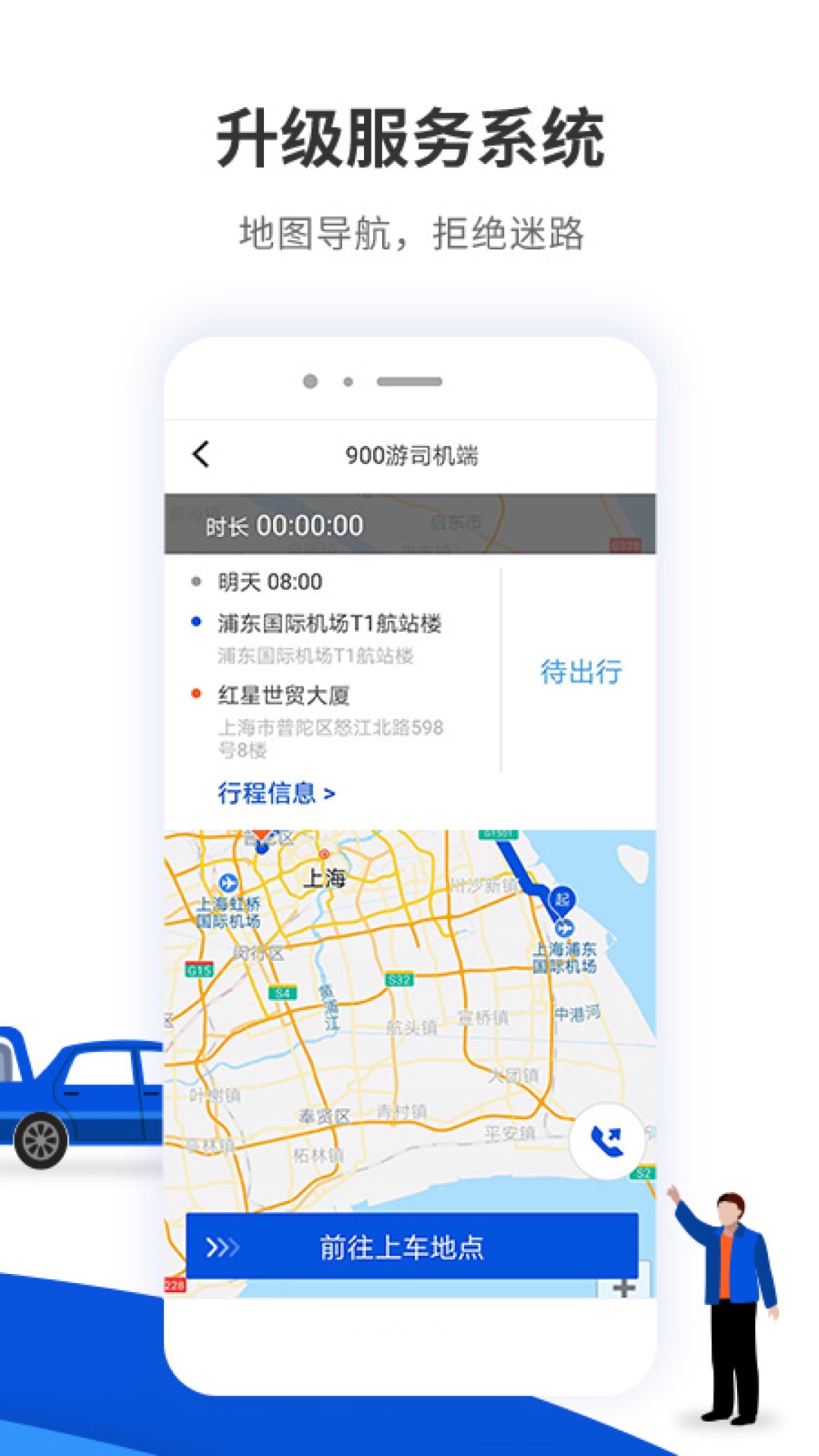 精彩截图-900游司机端2026官方新版