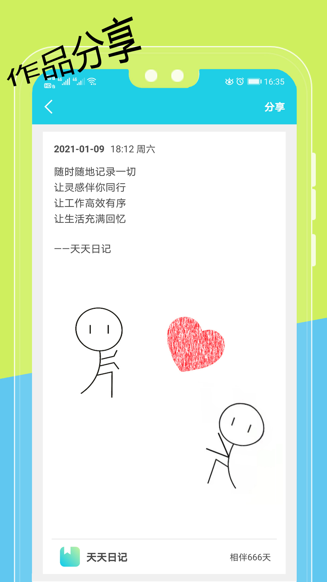 精彩截图-天天日记2025官方新版