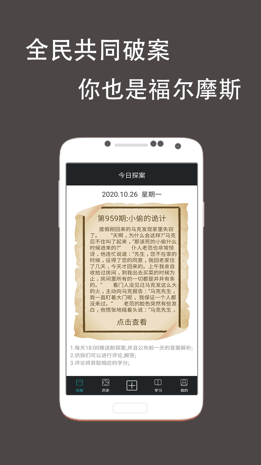 精彩截图-推理侦探社2025官方新版