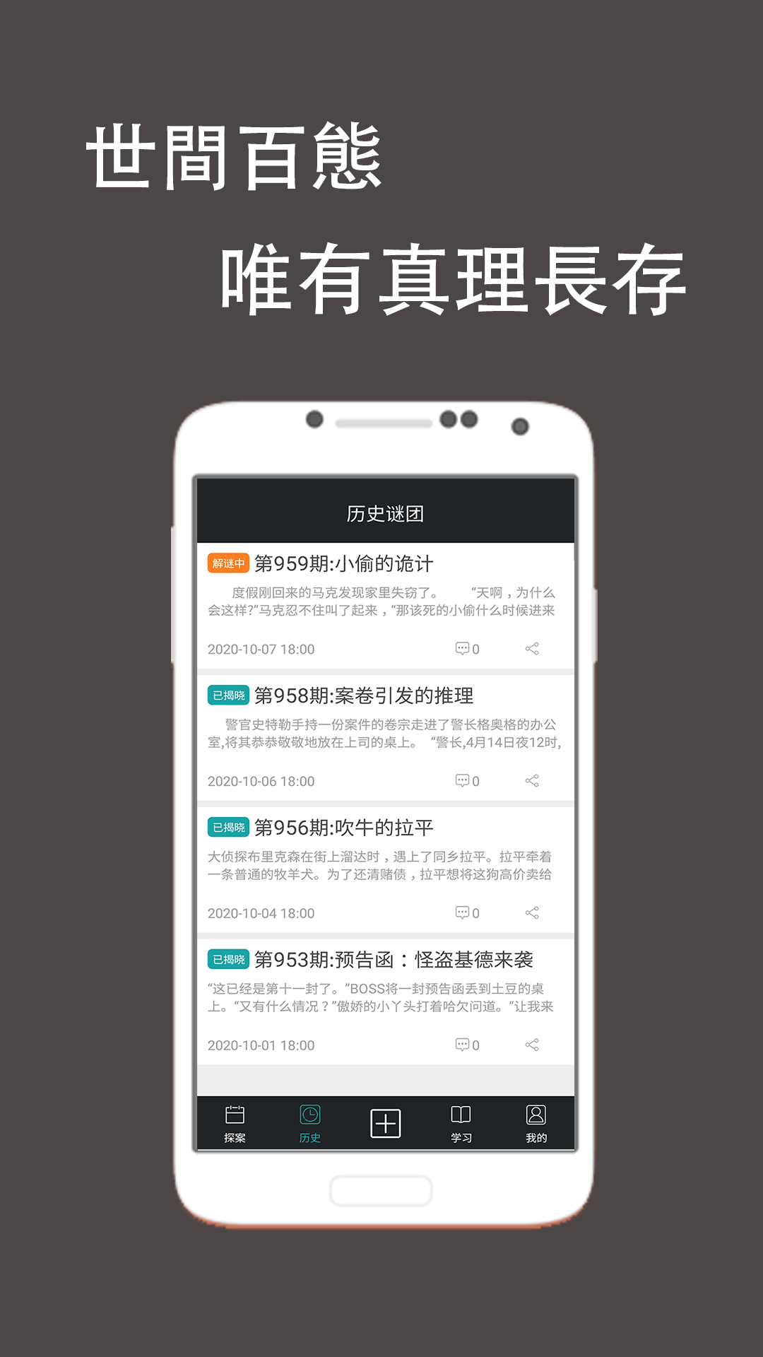 精彩截图-推理侦探社2025官方新版