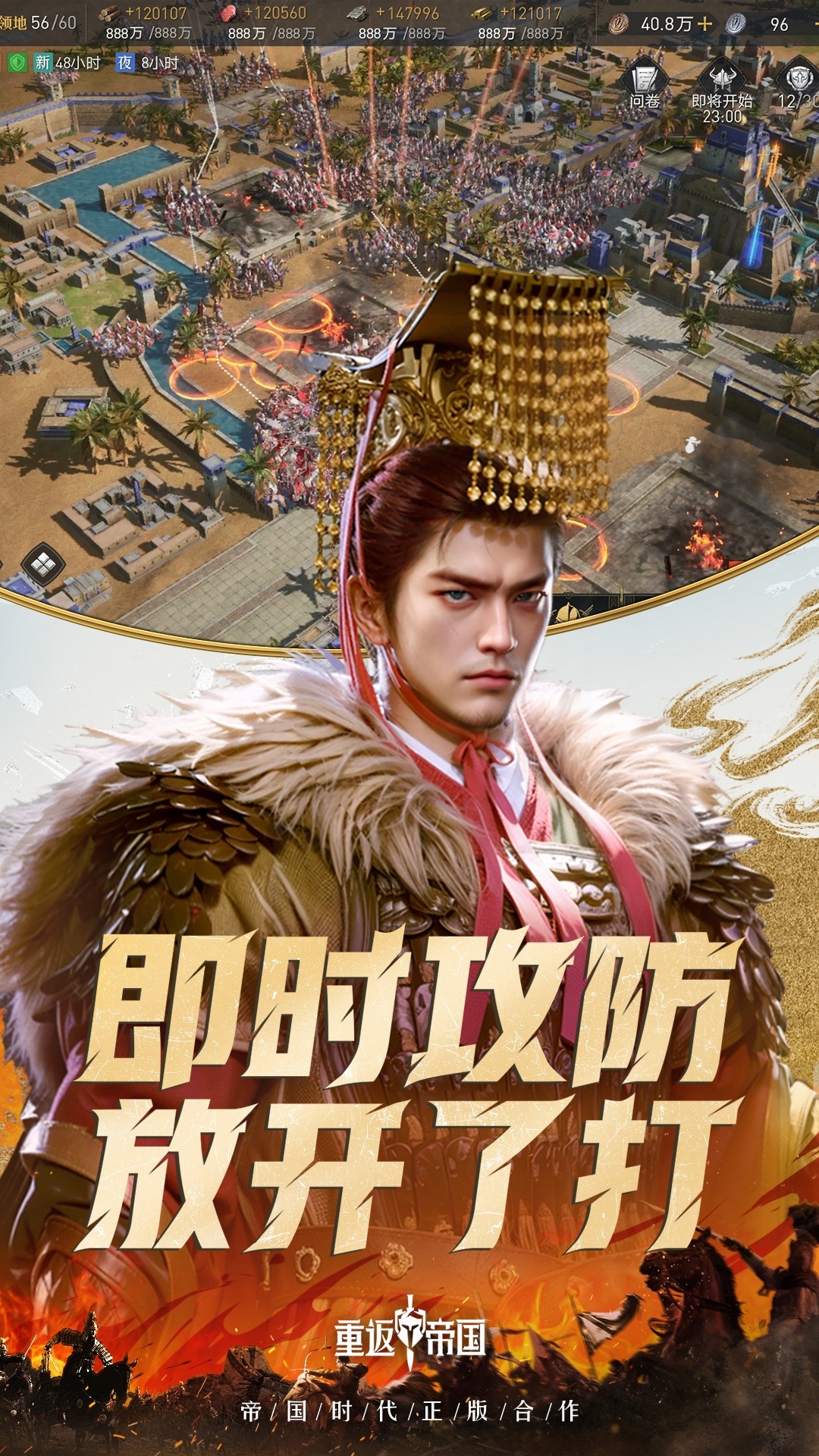精彩截图-重返帝国2026官方新版