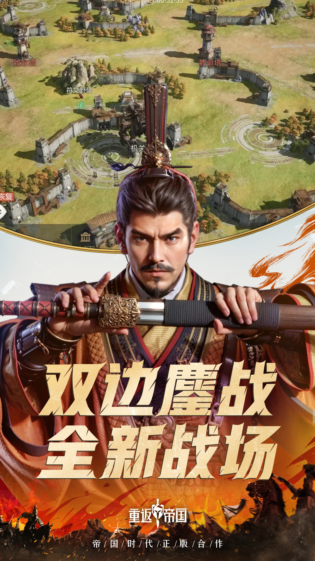  重返帝国：战略家们的荣耀与荣光  