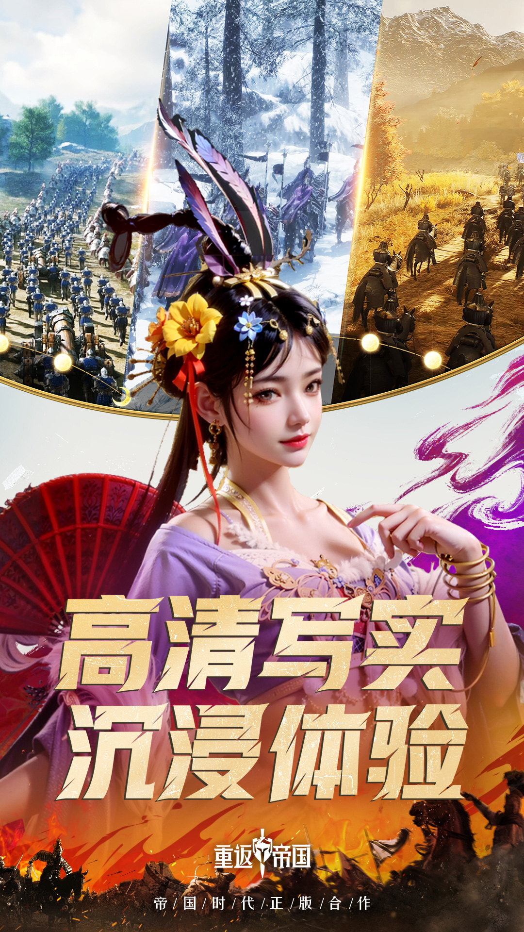 精彩截图-重返帝国2025官方新版