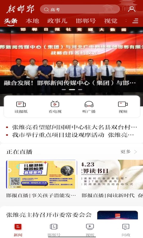 新邯郸截图