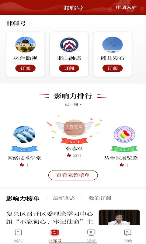 新邯郸截图