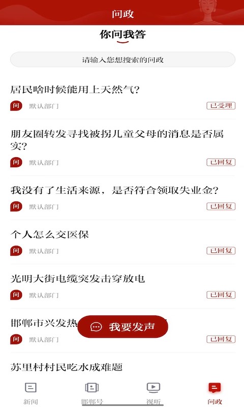 新邯郸截图