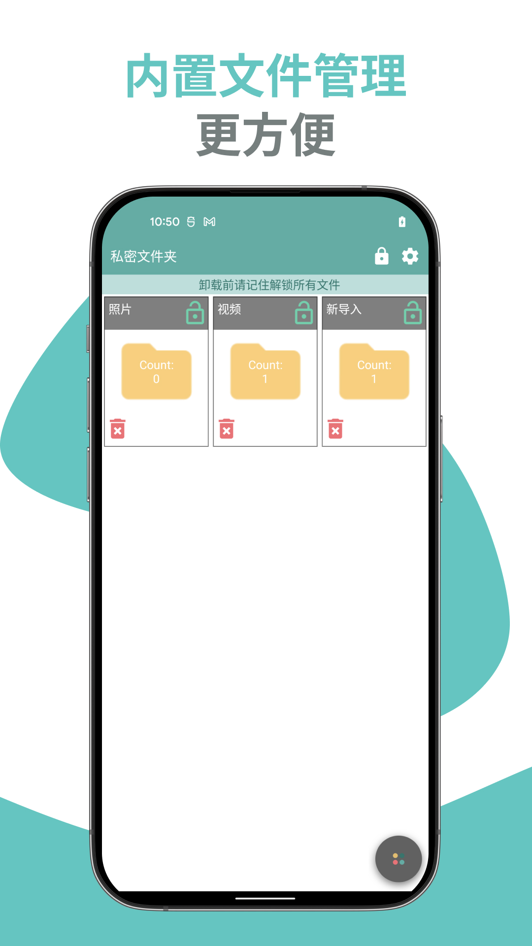 精彩截图-私密文件夹2026官方新版