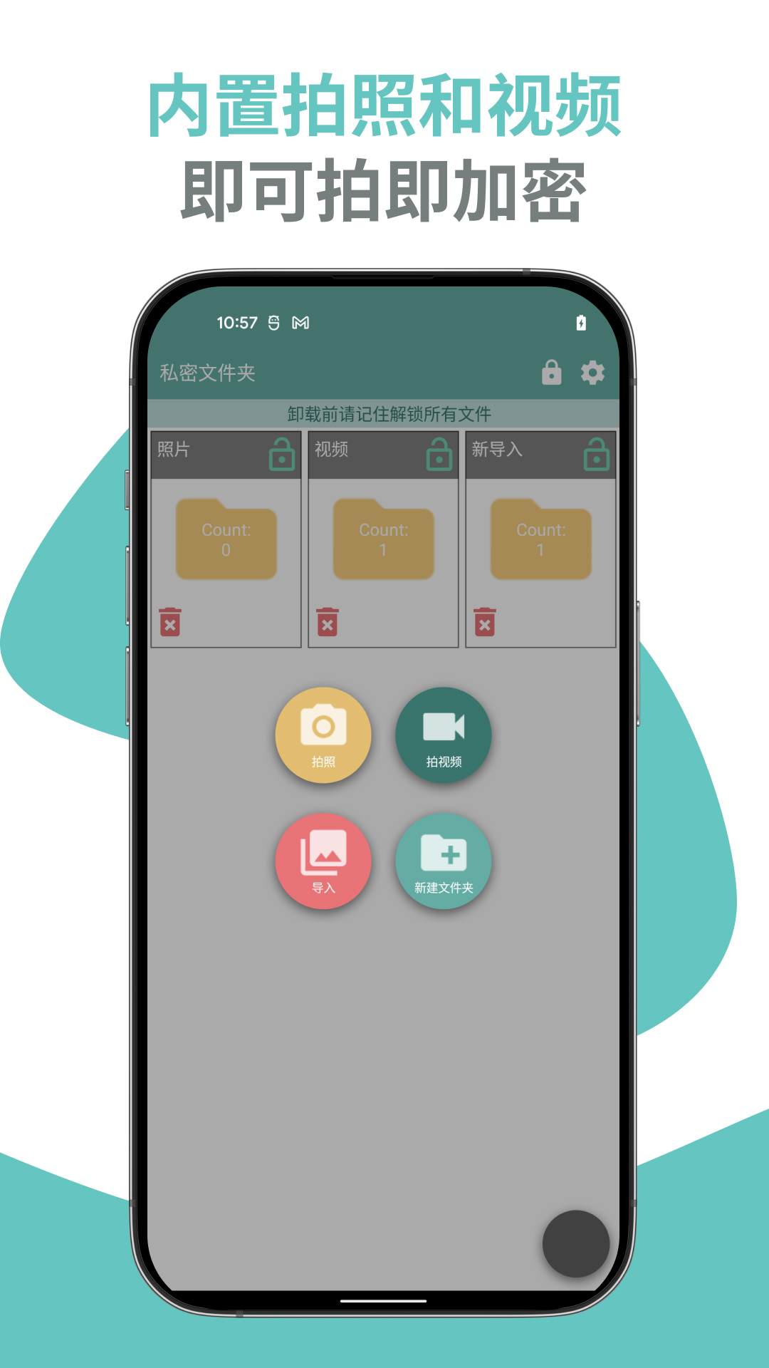 精彩截图-私密文件夹2026官方新版