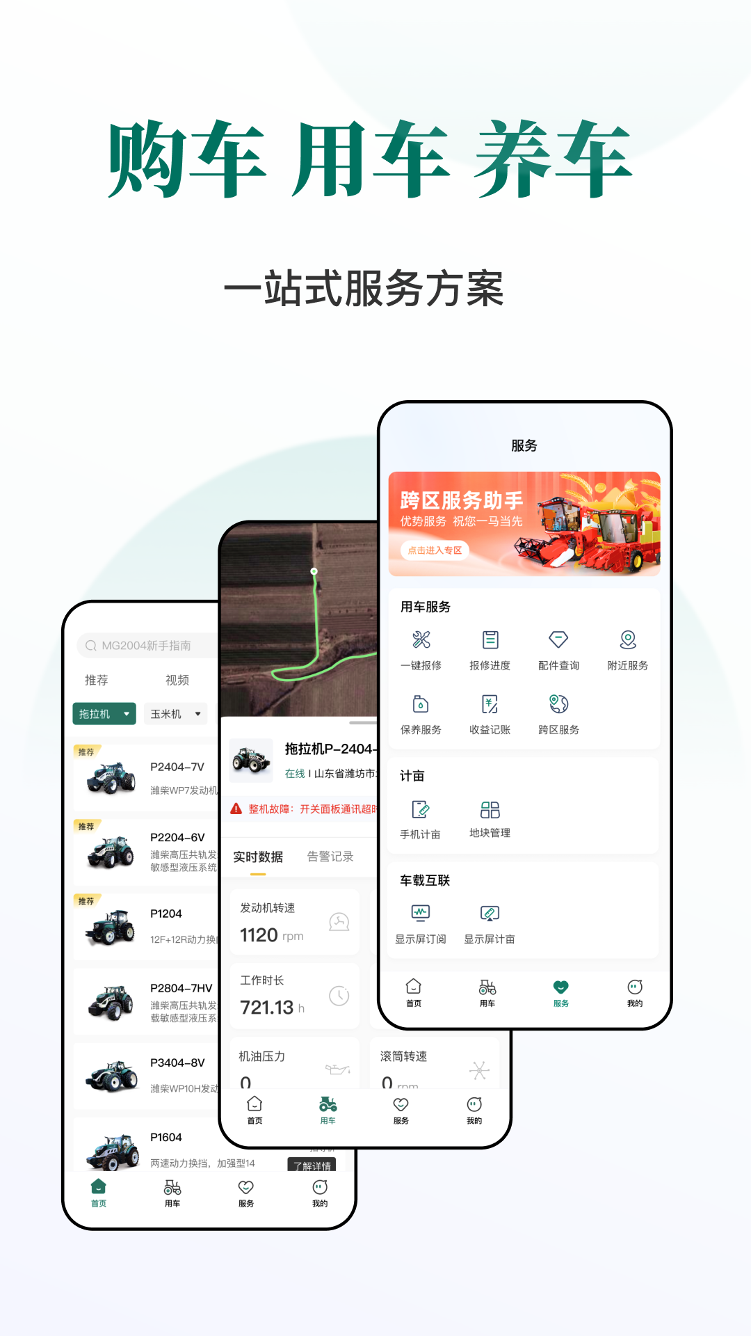 精彩截图-智农雷沃2025官方新版
