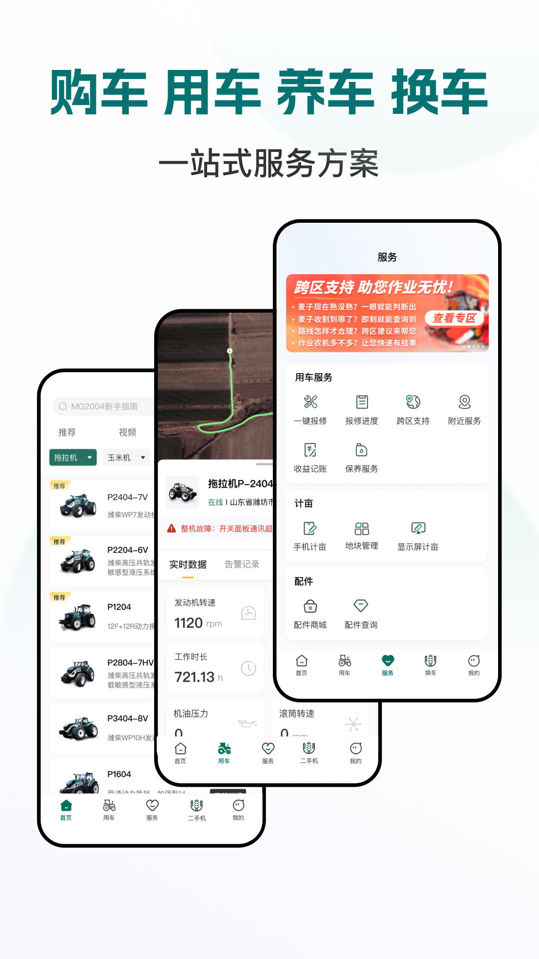 精彩截图-智农雷沃2026官方新版
