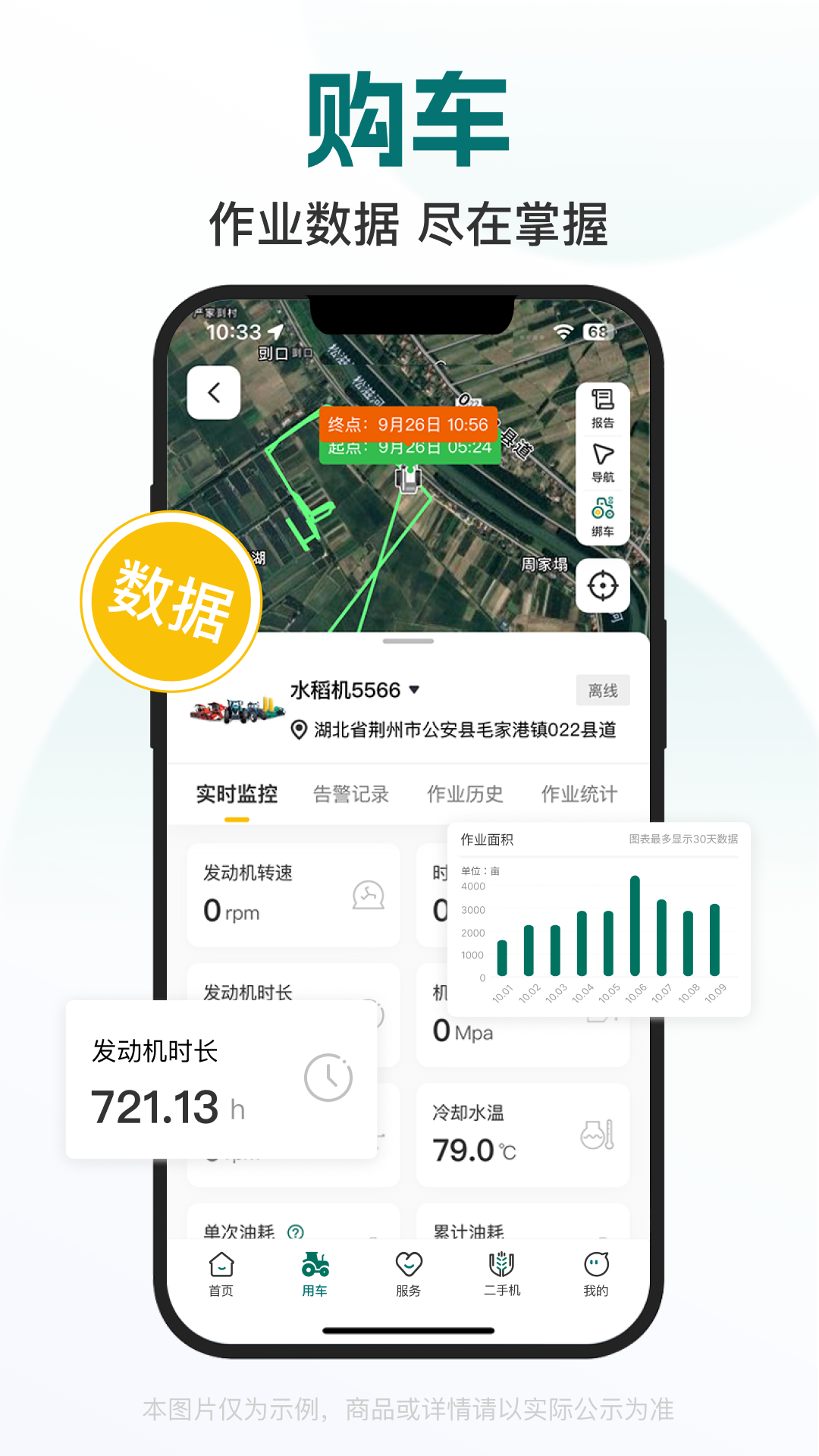 精彩截图-智农雷沃2025官方新版
