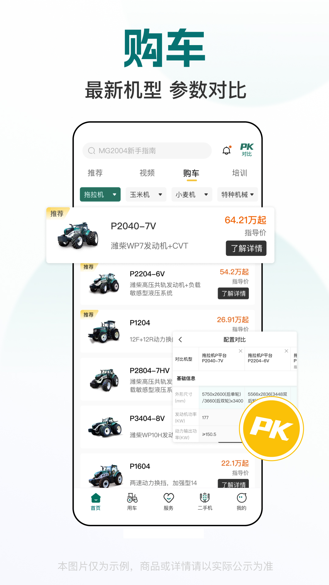 精彩截图-智农雷沃2026官方新版