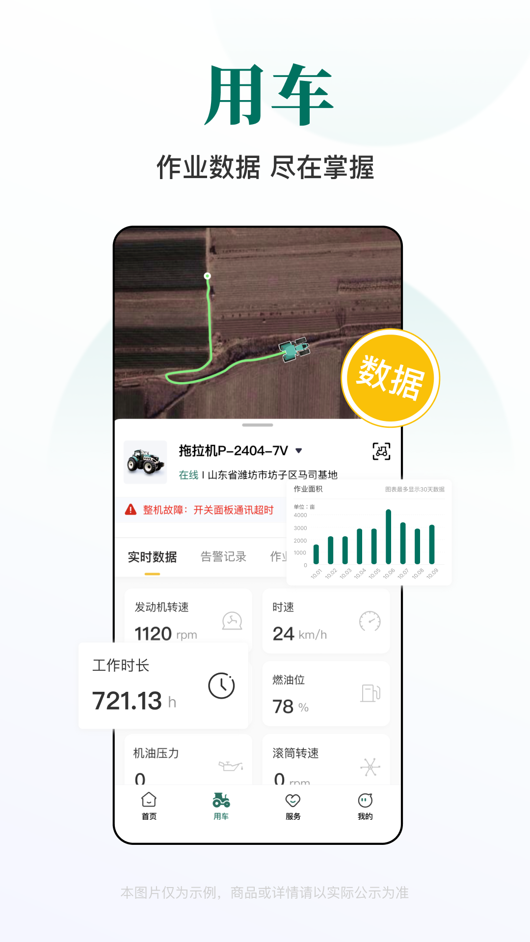 精彩截图-智农雷沃2025官方新版