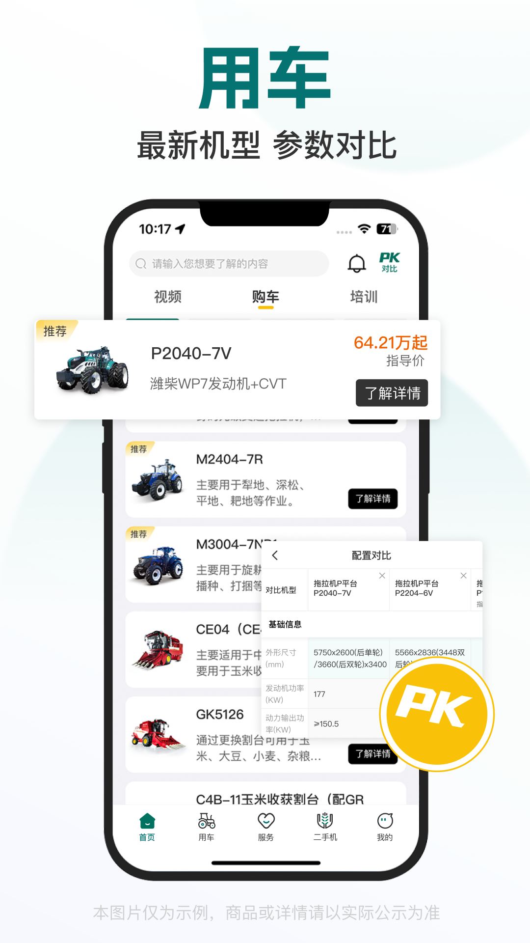 精彩截图-智农雷沃2025官方新版