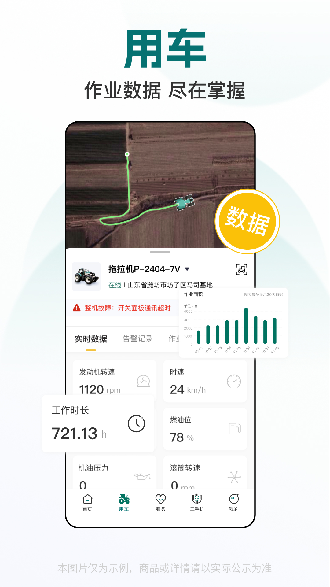 精彩截图-智农雷沃2026官方新版