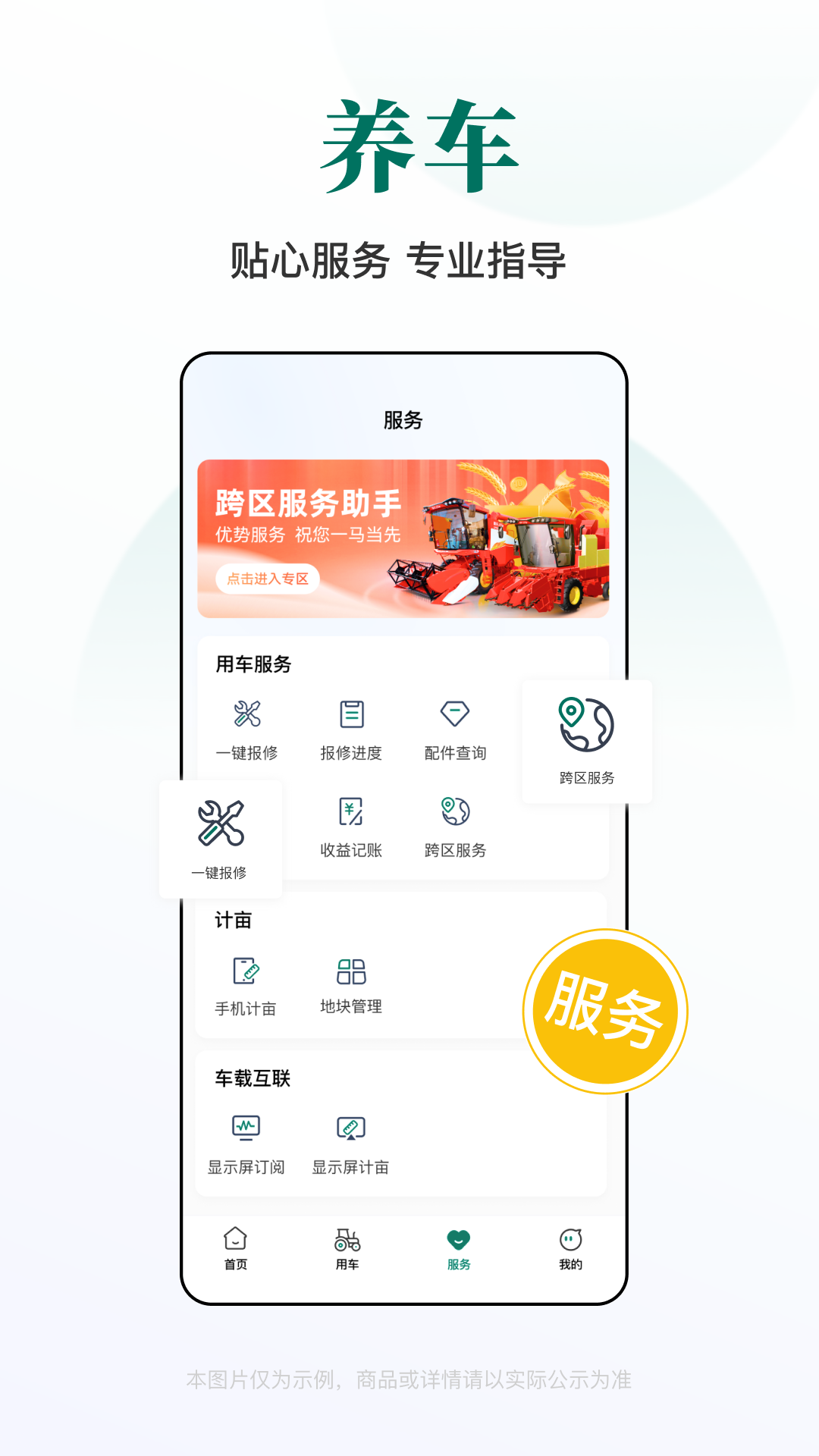 精彩截图-智农雷沃2025官方新版