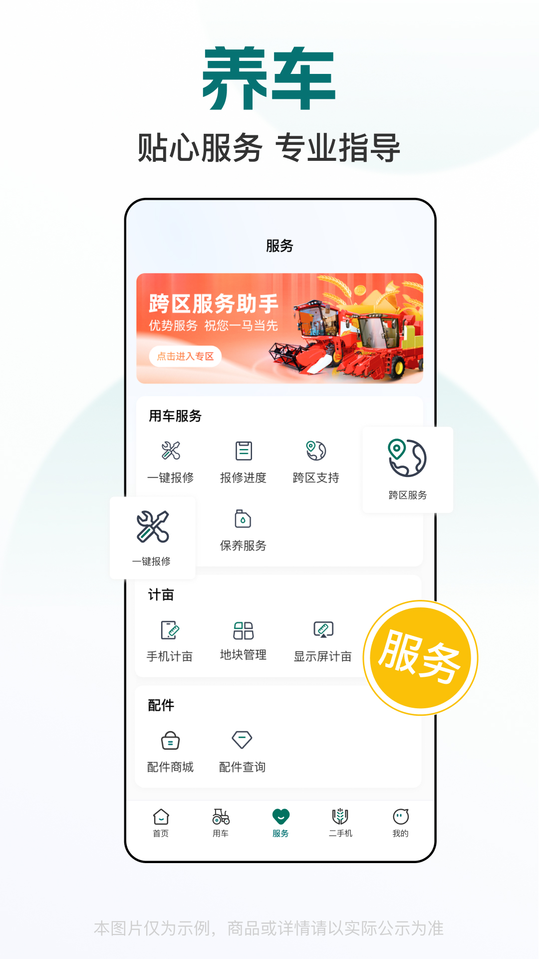 精彩截图-智农雷沃2026官方新版