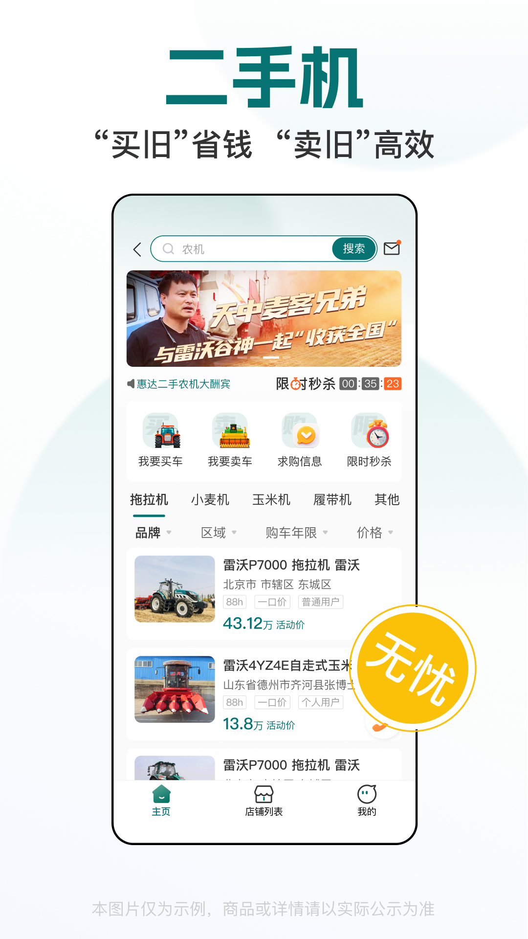 精彩截图-智农雷沃2026官方新版