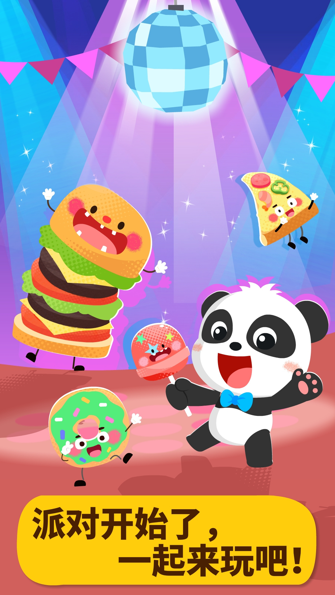 精彩截图-宝宝美食派对2026官方新版