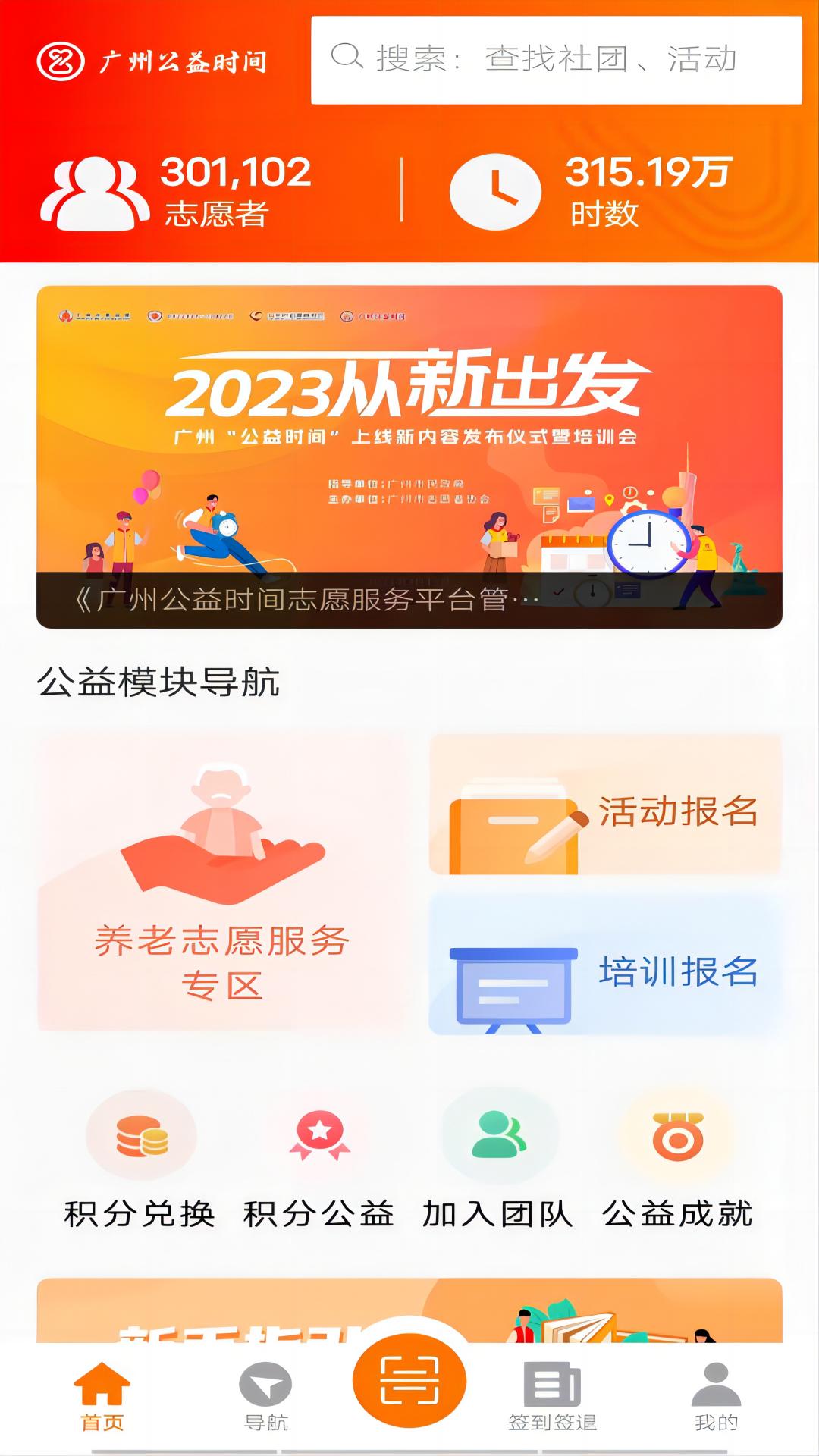 精彩截图-广州公益时间2024官方新版