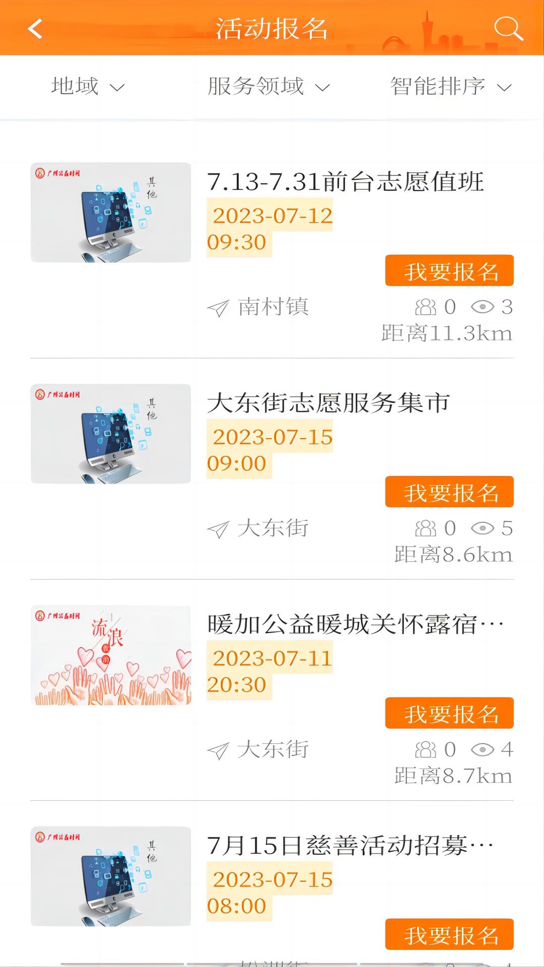精彩截图-广州公益时间2025官方新版