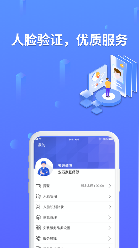 精彩截图-安万家2025官方新版