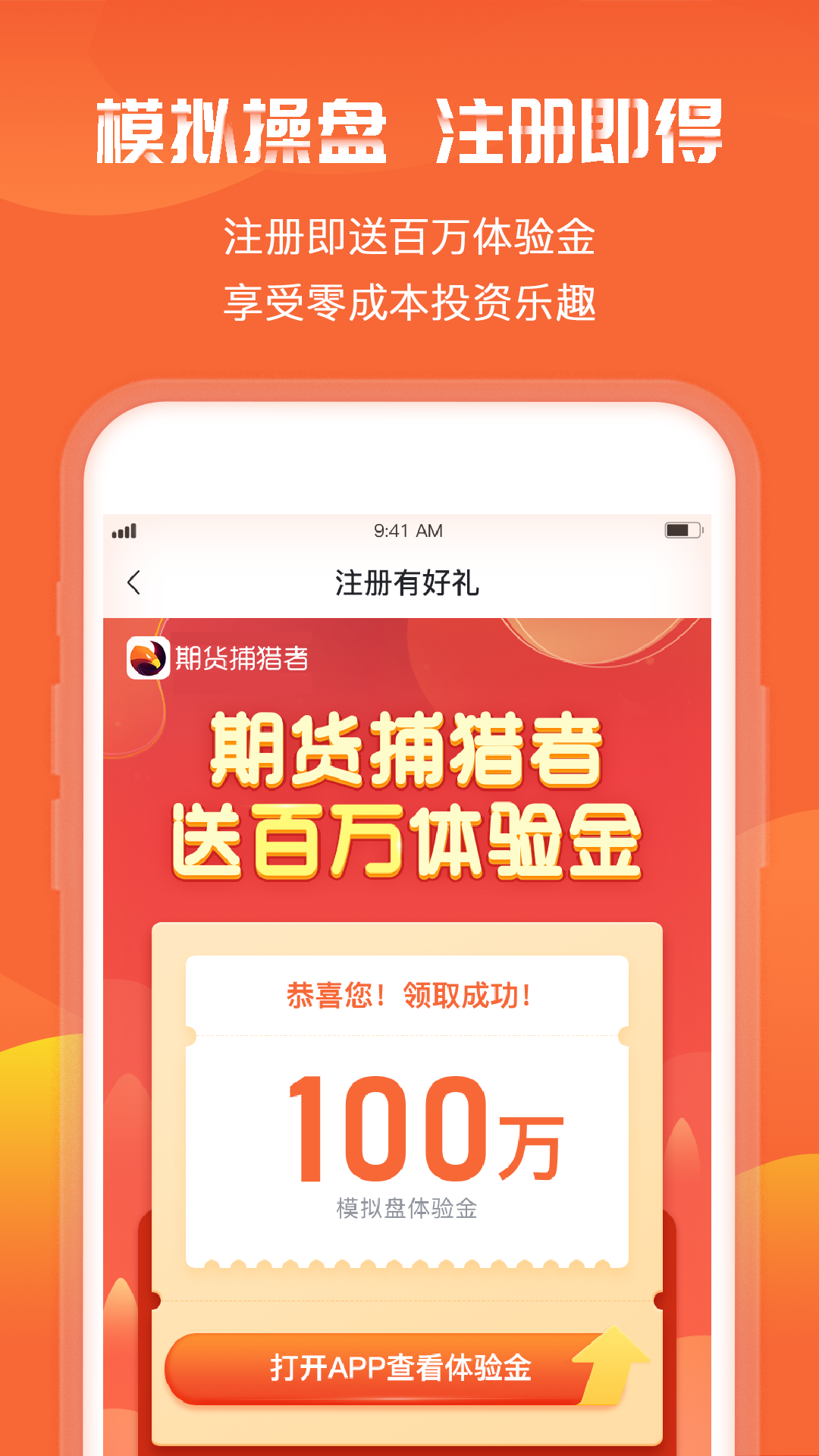 精彩截图-期货捕猎者2026官方新版