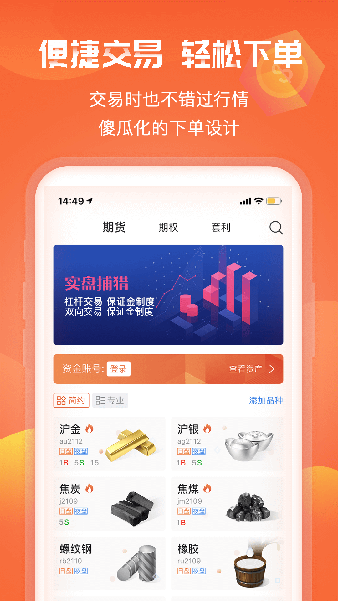 精彩截图-期货捕猎者2026官方新版