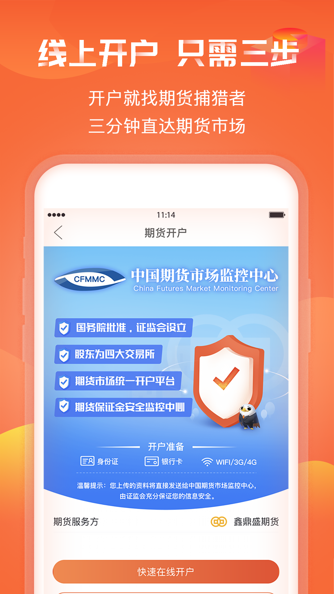 精彩截图-期货捕猎者2025官方新版