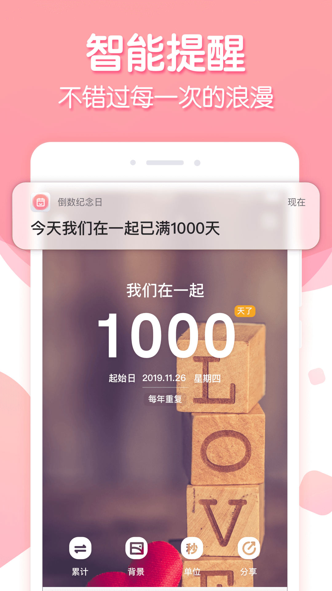 精彩截图-倒数纪念2025官方新版