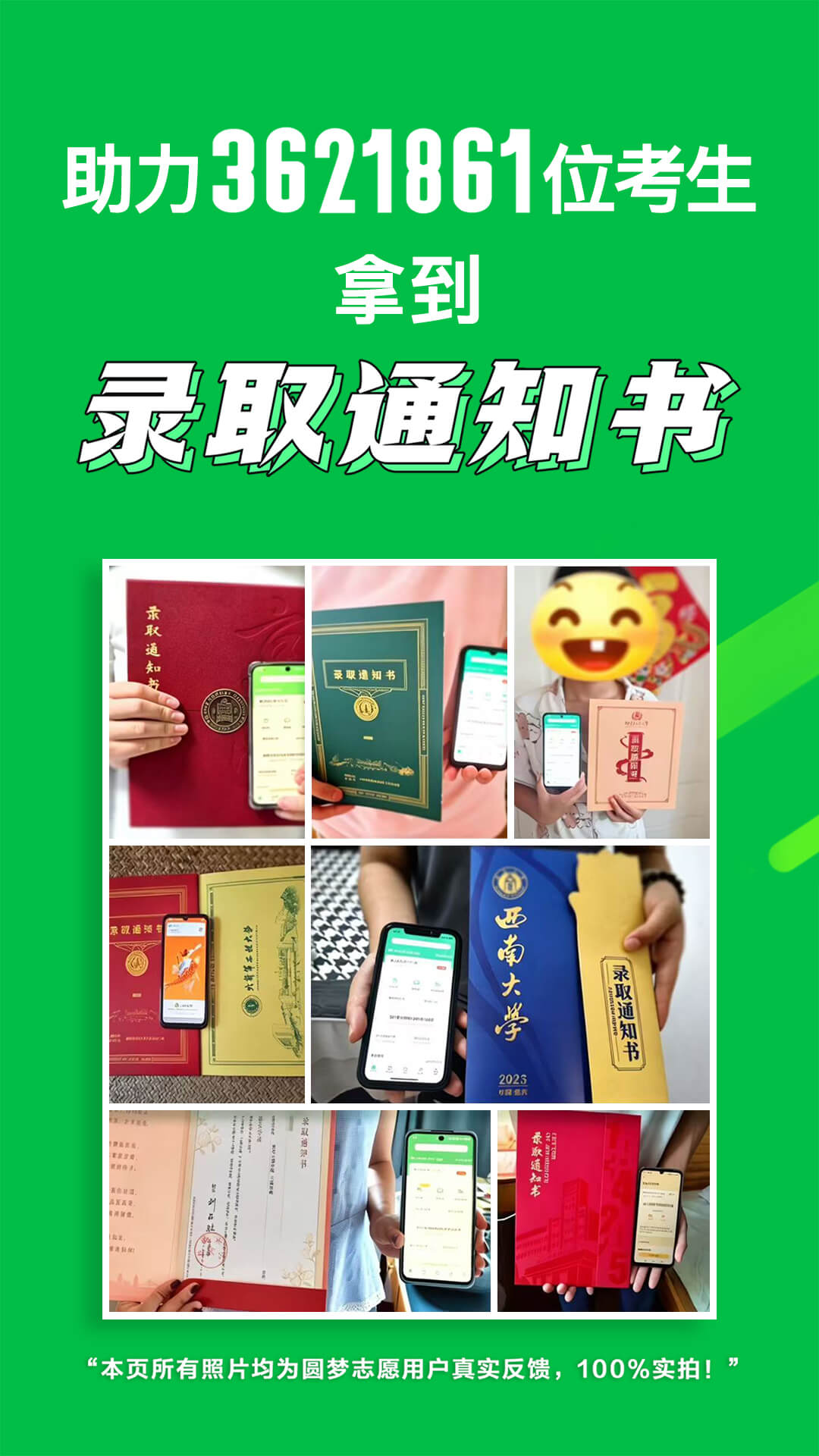 精彩截图-圆梦志愿2026官方新版