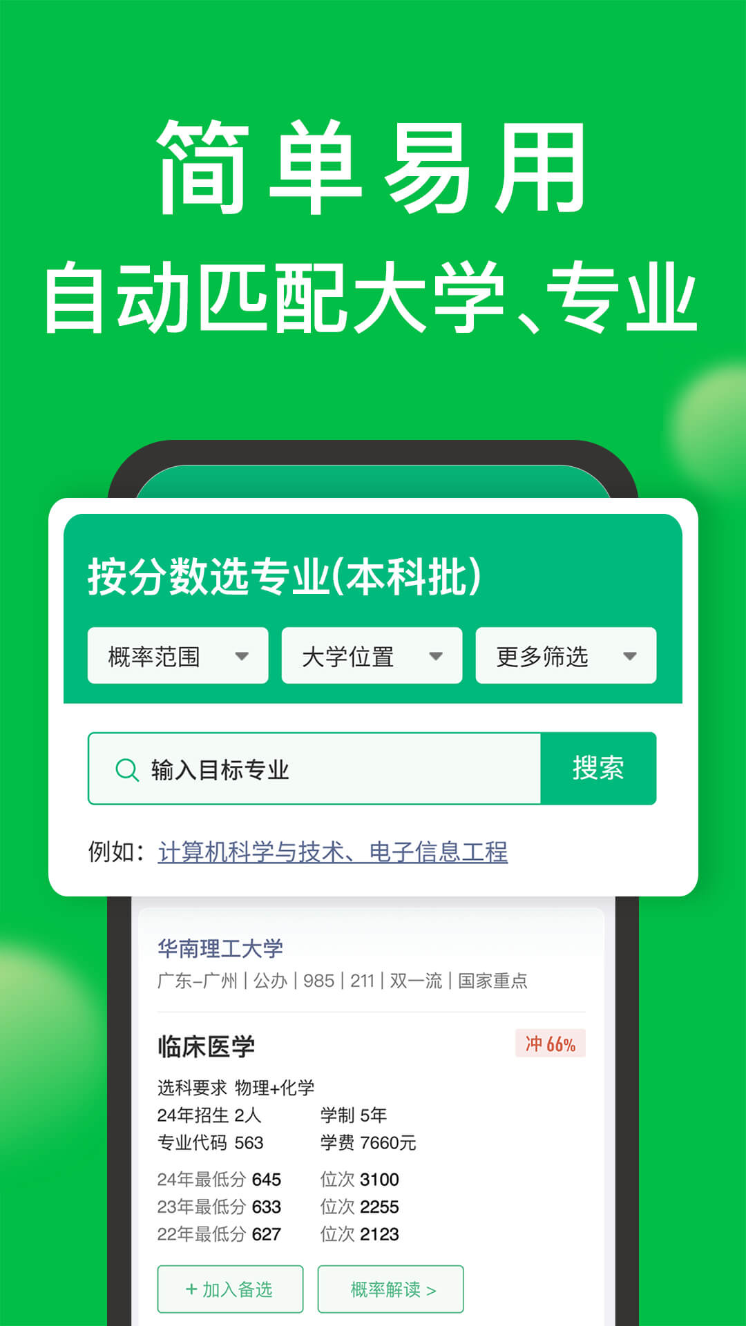  "圆梦志愿：连接梦想与行动的力量"