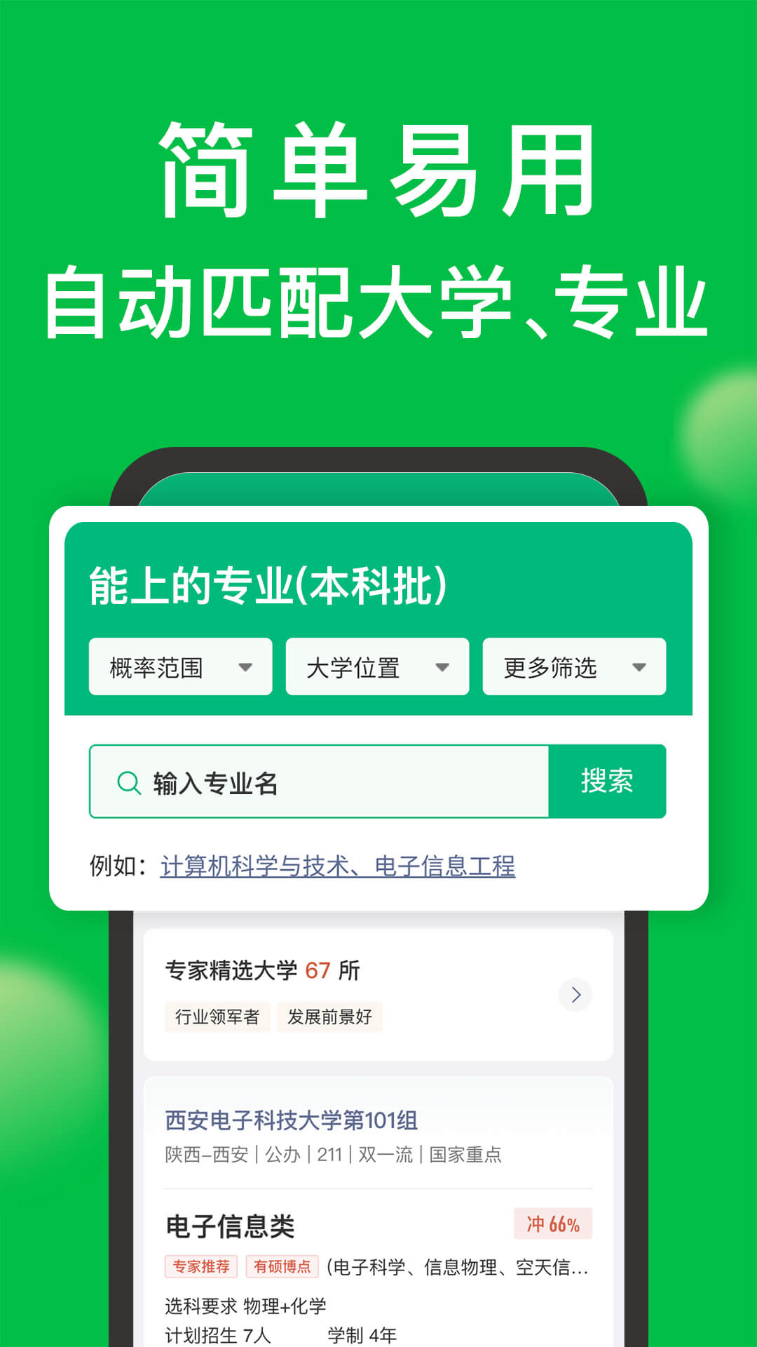 圆梦志愿安卓版高清截图