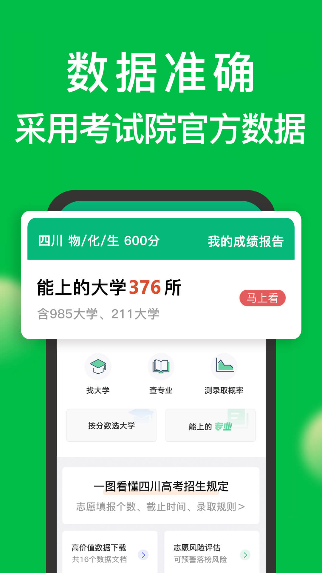 精彩截图-圆梦志愿2026官方新版