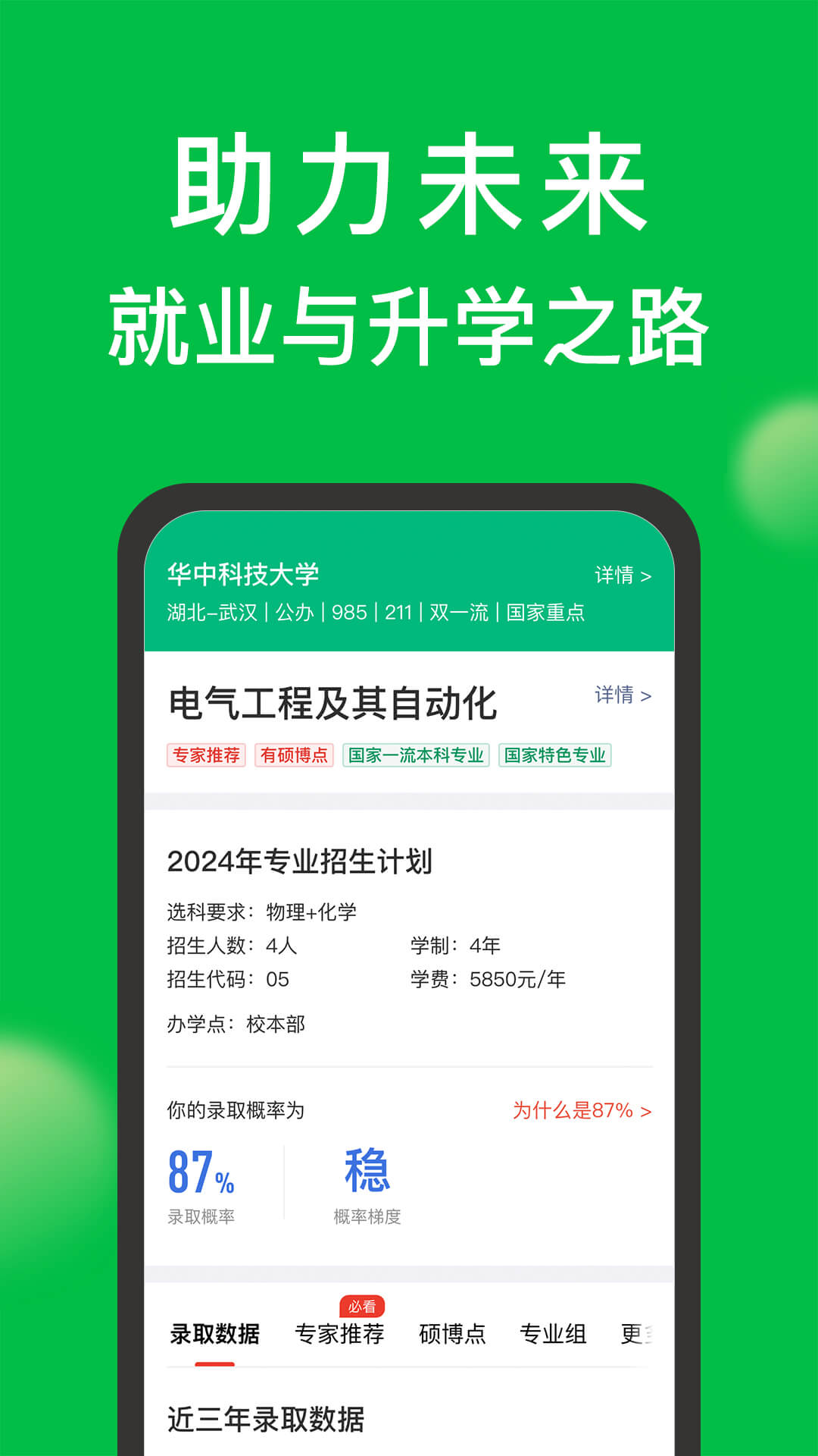 圆梦志愿安卓版高清截图