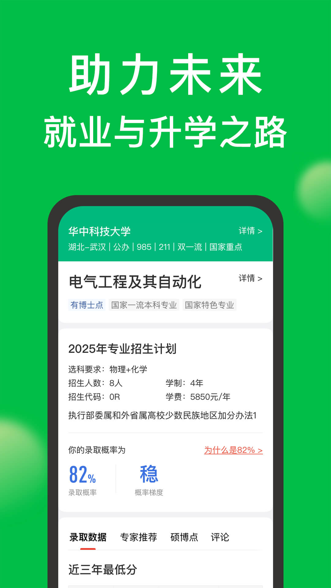 精彩截图-圆梦志愿2026官方新版